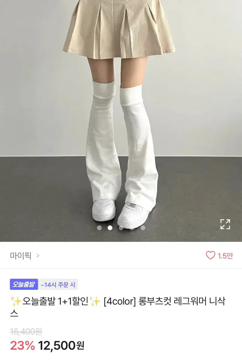 에이블리 롱부츠컷 레그워머 니삭스